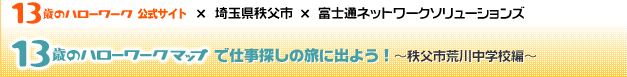 13歳のハローワークマップで将来の夢を探そう